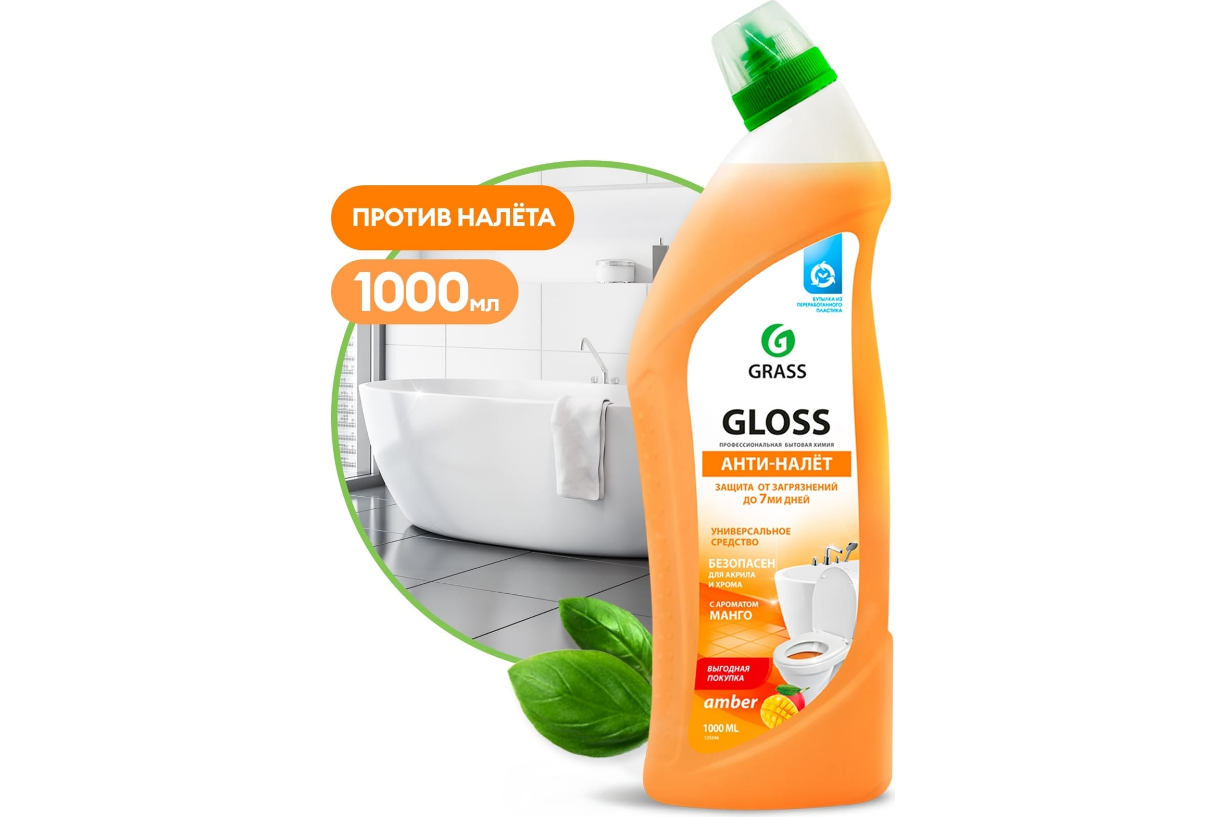 Внешний вид GRASS Гель чистящий для ванны и туалета Gloss 1000 мл 125546